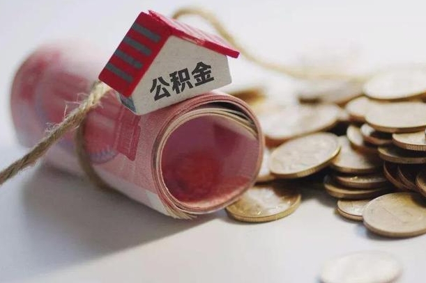 鄢陵公积金改为全款怎么办理（公积金改金额怎么处理）